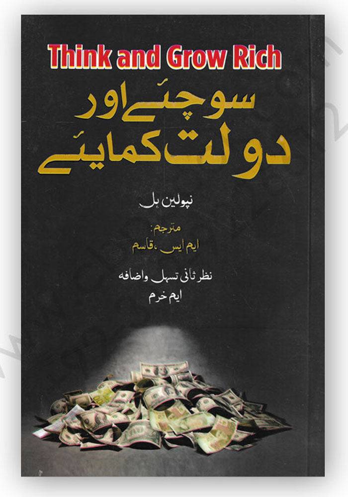 Image of dhari.pk-online-sochiye-aur-daulat-kamaiye