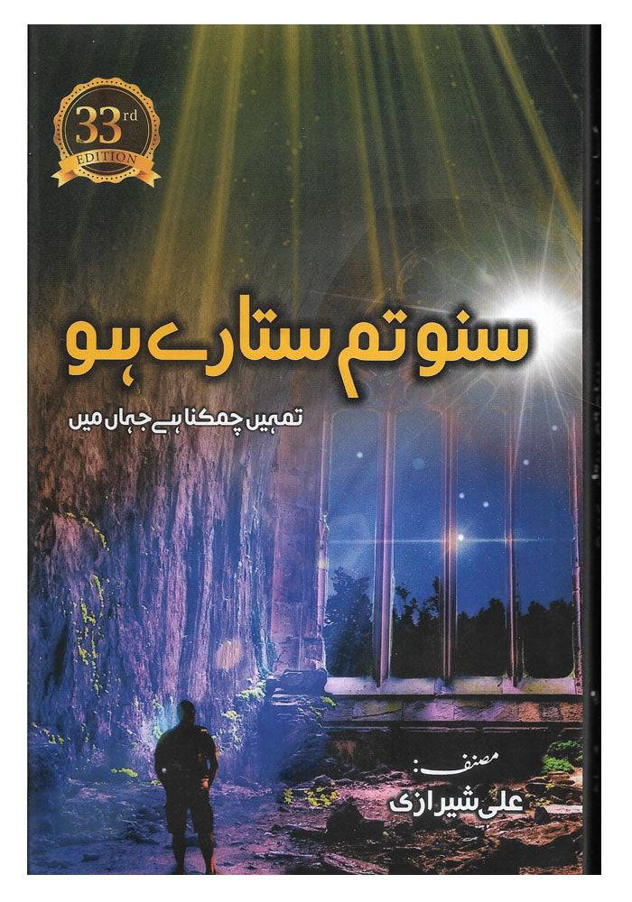 Image of dhari.pk-online-suno-tum-sitaray-ho