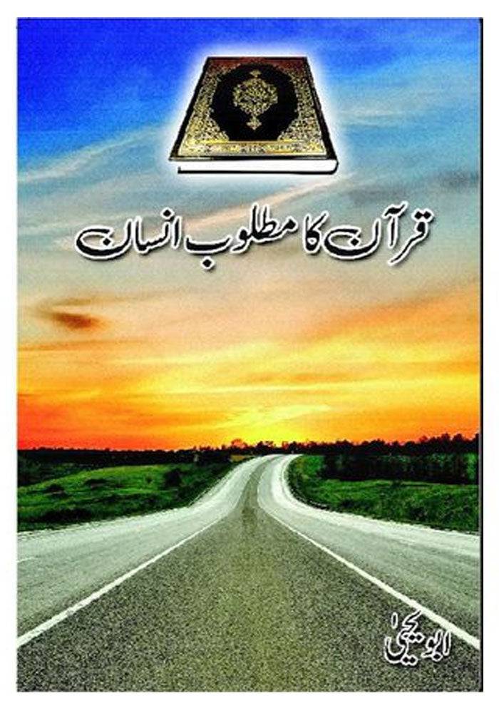 Image of dhari.pk-quran-ka-matloob-insan