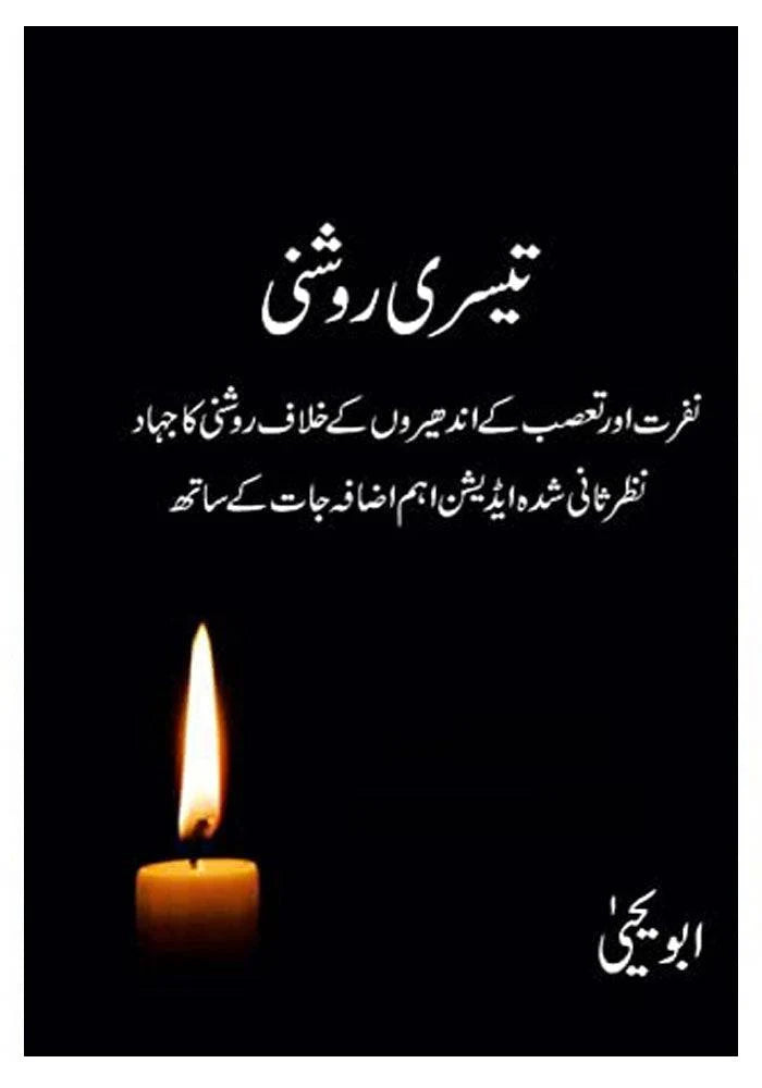 Image of dhari.pk-teesri-roshni