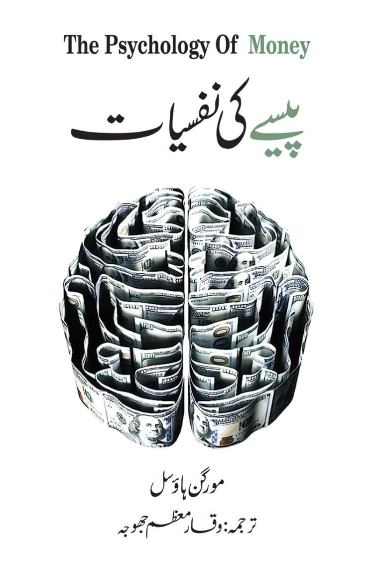 Image of dhari.pk-thepsychologyofmoney