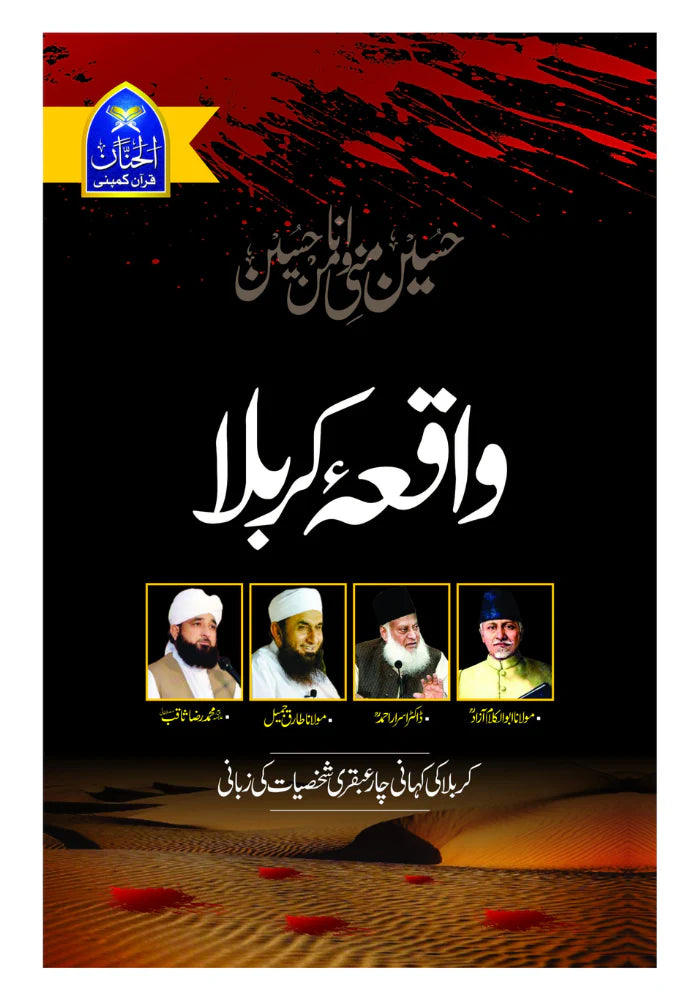 dhari.pk-waqiakarbala