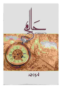 Image of dhari.pk -online-haalim-part-2-